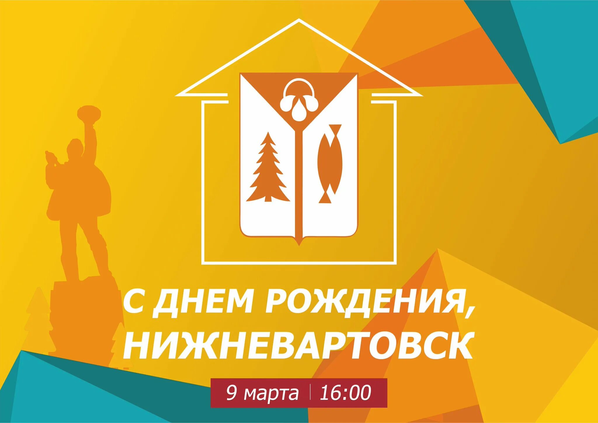 Арт объект сердце. С днем рождения нижневартовск. День рождения нижневартовска. Нижневартовск любимый город. С днем рождения любимый город.