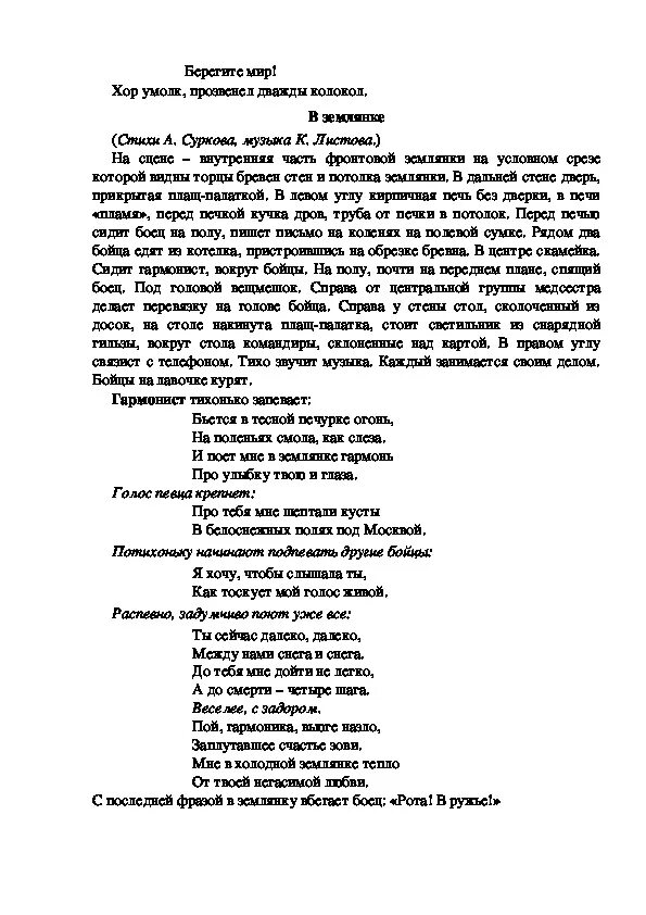 Бухенвальдский набат слова. Песня Бухенвальдский Набат текст. Бухенвальдский Набат тек. Бухенвальдский Набат песня.