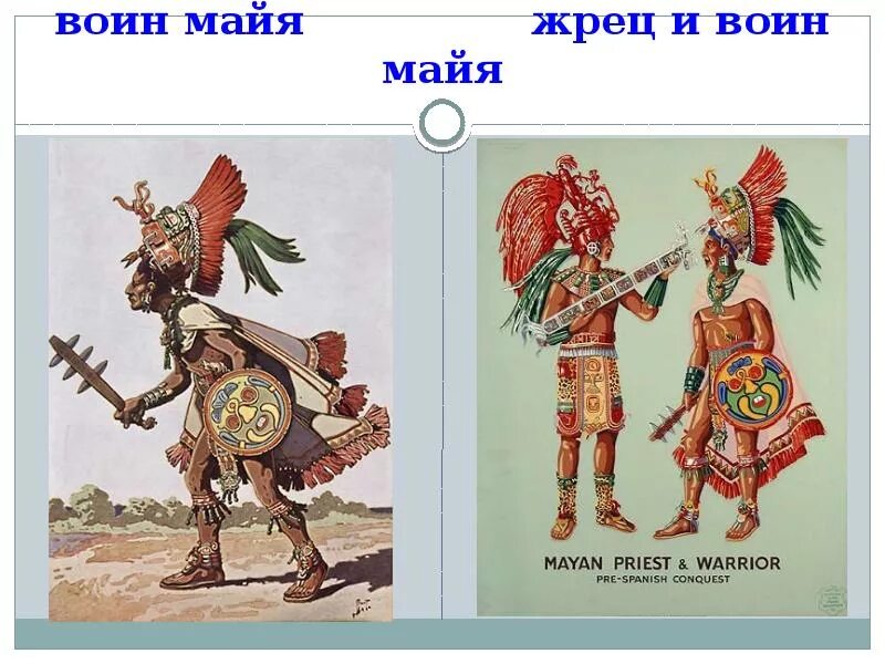 Племена майя занятия. Племя майя сообщение кратко. Культура народов майя. Майя история 6. Народы майя доклад.