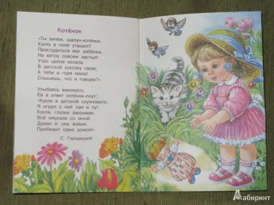 Стихотворение е благининой котенок. Стих котёнок благинина. стих блогиненой котёнок. стихотворение котёнок благинина. городецкий котенок.