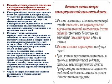 Постановление 272 антитеррористической