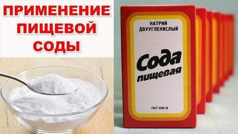 Виды соды и ее применение
