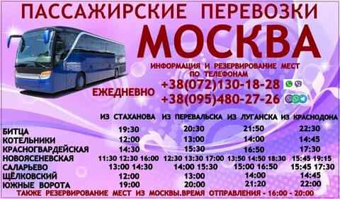 Расписание автобусов стахановская