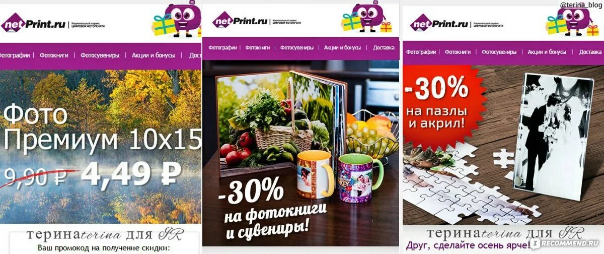 Нетпринт акции. Netprint черная пятница. промокод на фото нетпринт. нетпринт старый оскол. нетпринт отличие премиум от стандарт фото.