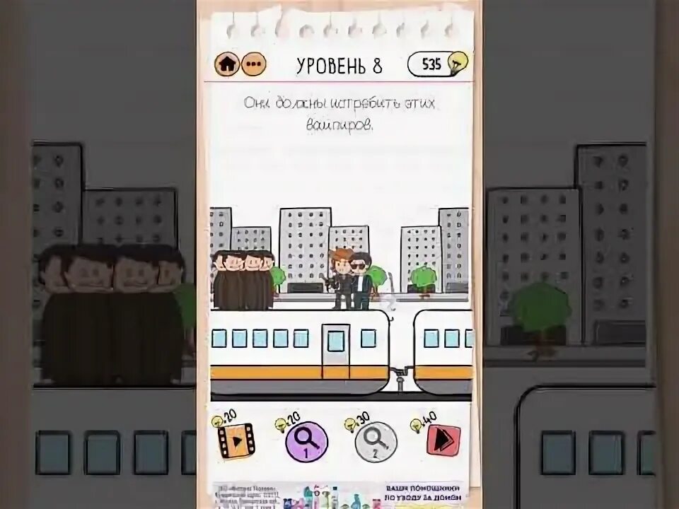 Уровень 61 в игре brain