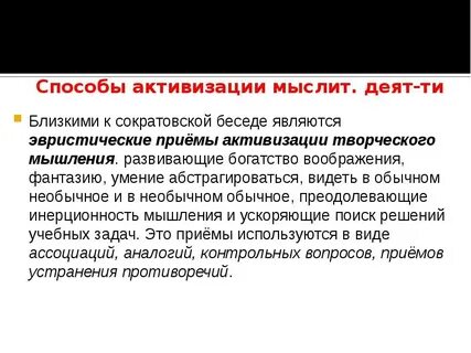 Способы активизации творческого