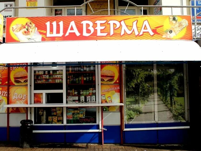 Шаурма можга. Шаурма магазин. лавка с шаурмой. шаверма вывеска. павильон шаурма.