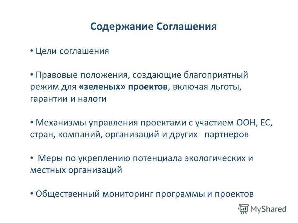 Идентификатор соглашения о предоставлении субсидии это. Порядок содержания договора. Идентификатор соглашения о предоставлении субсидии это. Содержание договора. Содержание соглашения.