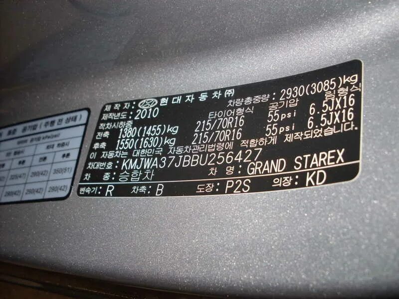 Вин табличка Hyundai Grand Starex h1 пассажирский 2007. Хундай Старекс 2004 Кол во фреона. VIN номер Hyundai Starex 2014. Hyundai Starex 2002 VIN. Фреон солярис