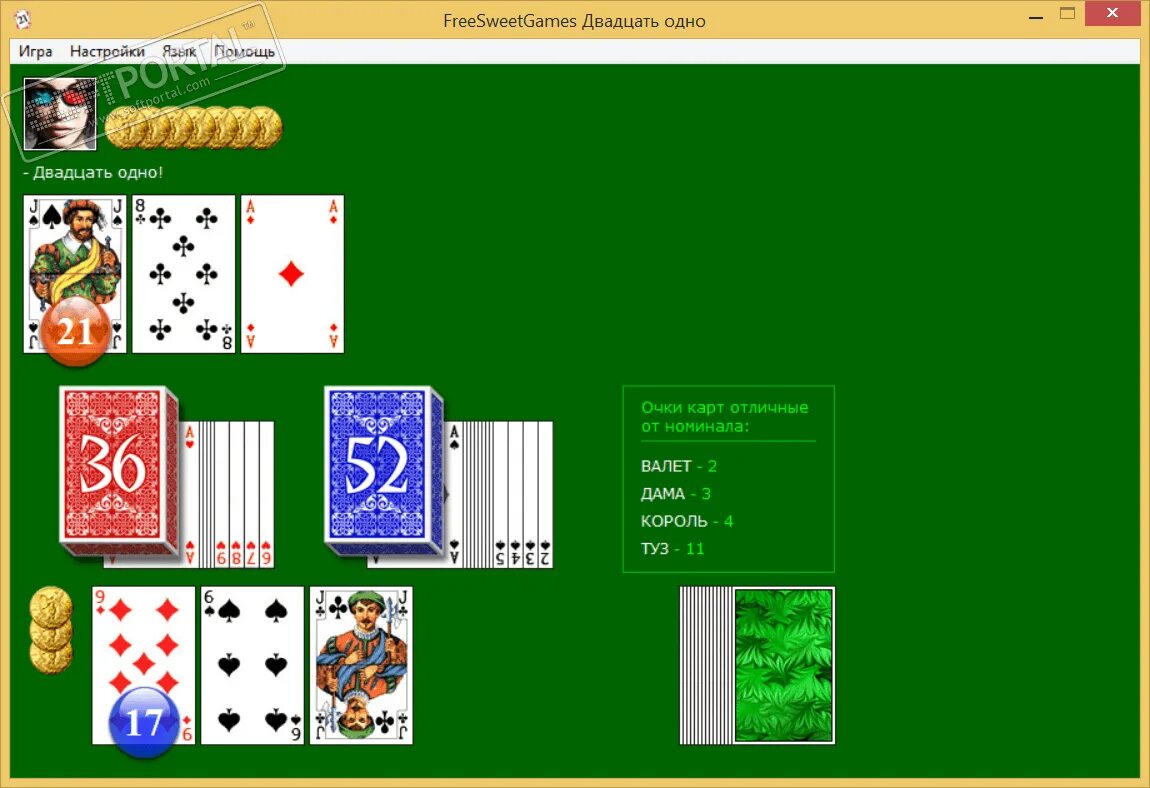 Очко 36 карт. Двадцать одно игра. 21 Карточная игра. Очко игра в карты. Двадцать одно очко игра.