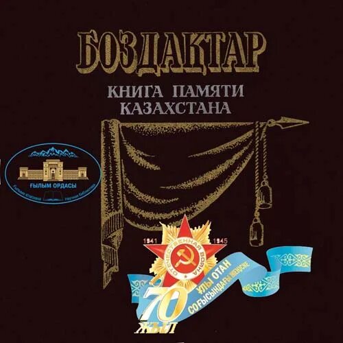 книга памяти книга. книга о ненецком автономном округе. книга памяти. книга памяти казахстан. районная книга памяти.