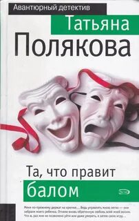 Читать татьяну полякову все в шоколаде
