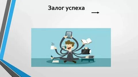 Не смотря на старание