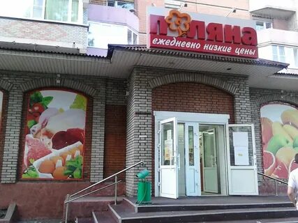 Магазин поляны 5