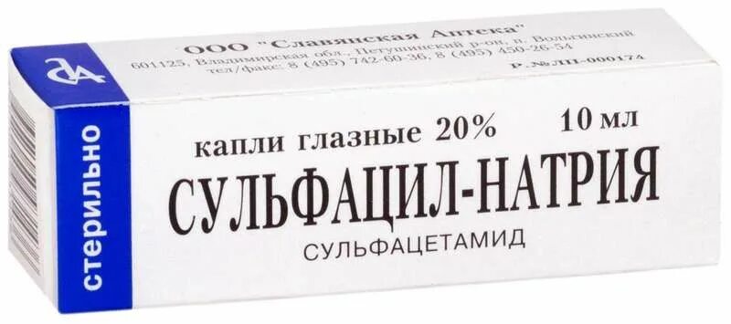 Сульфацил натрия глазные капли 20. Сульфацил-натрий 20% 10 мл Славянская аптека. Капли для глаз сульфацил натрия 10. Сульфацил натрия капли глазные 20 10мл. Альбуцид натрия глазные капли.