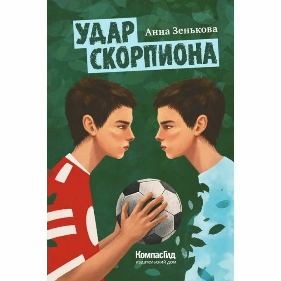 Читать книгу скорпион. Читать книгу скорпион