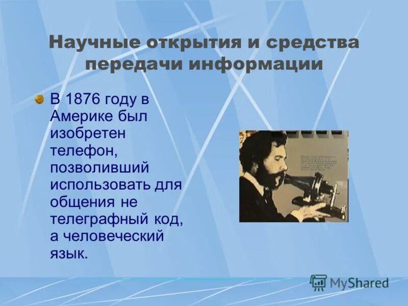 Передача информации взглядом. Передача информации взглядом