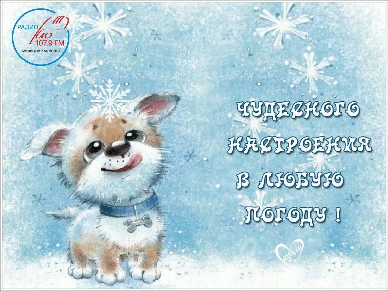 Хорошего зимнего настроения