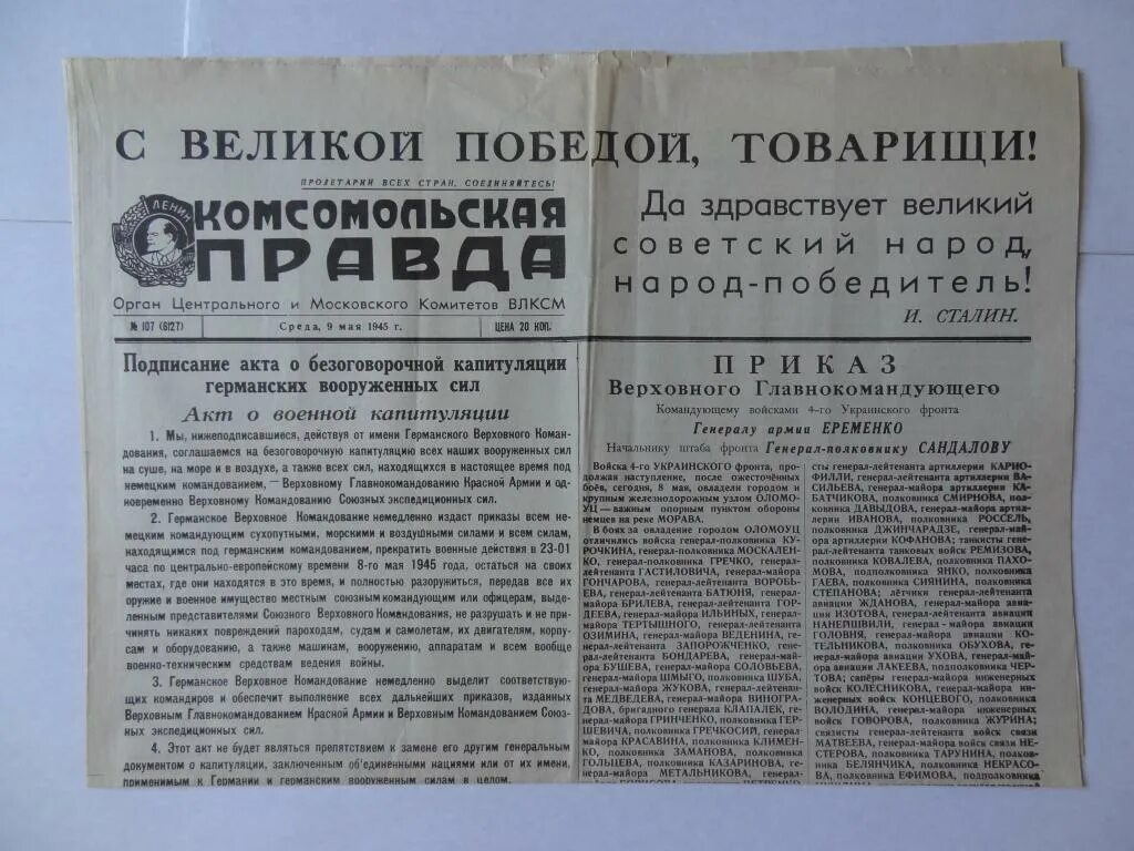 Газета 9 мая 1945. Комсомольская правда 1945 года 9 мая. Газета правда 9 мая 1945. Газета 9 мая 1945 года. Газета Комсомольская правда 9 мая 1945 года.