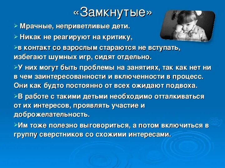 Признаки замкнутости. Замкнутая система. Необщительность и замкнутость характерны для. Правила тренинга в картинках. Психологический портрет замкнутого ребенка.