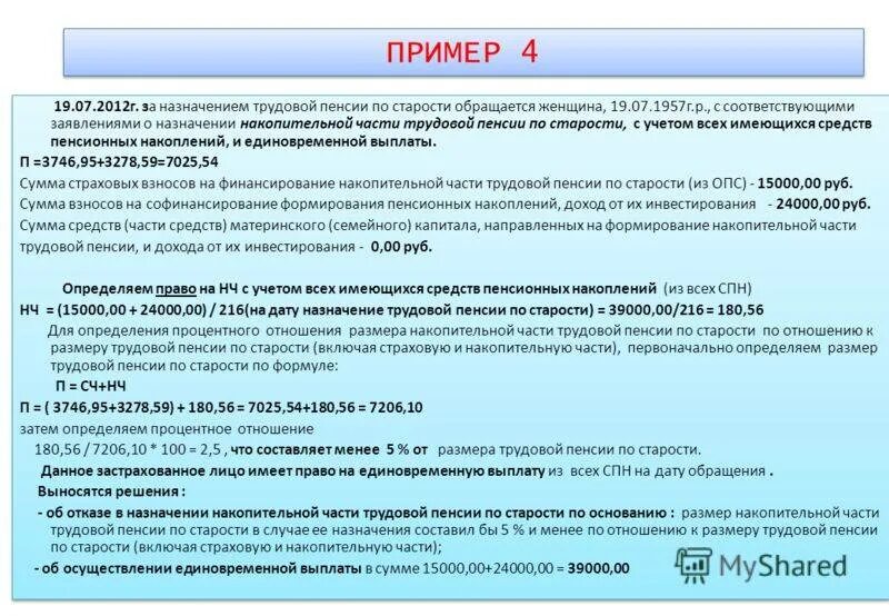 Нпф получить пенсию. Выплата накопительной части пенсии. Сумма выплаты пенсионных накоплений. Выплата накопительной части пенсии размер. Накопительная часть трудовой пенсии.