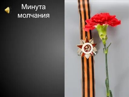 9 мая минус
