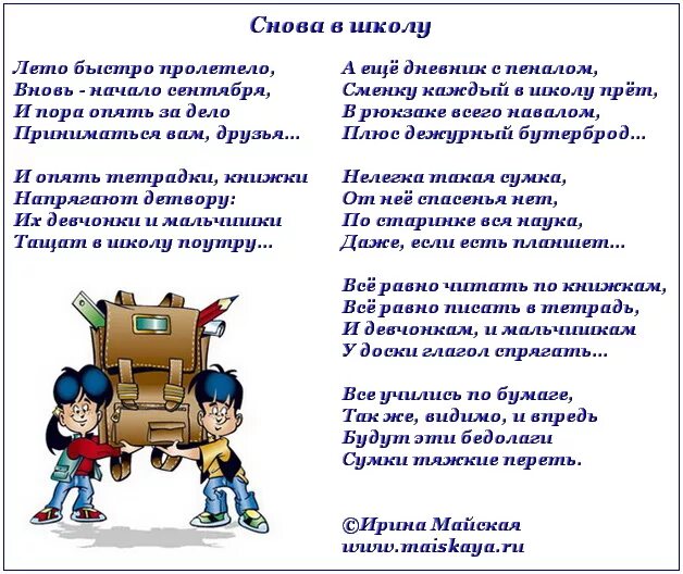 Что сказать про школу. Стихотворение про школу. Стихи о школе для детей. Стишки про школу. Стихотворение про шеоул.