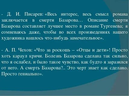 Конспект писарев базаров отцы и дети