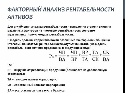 Факторная модель