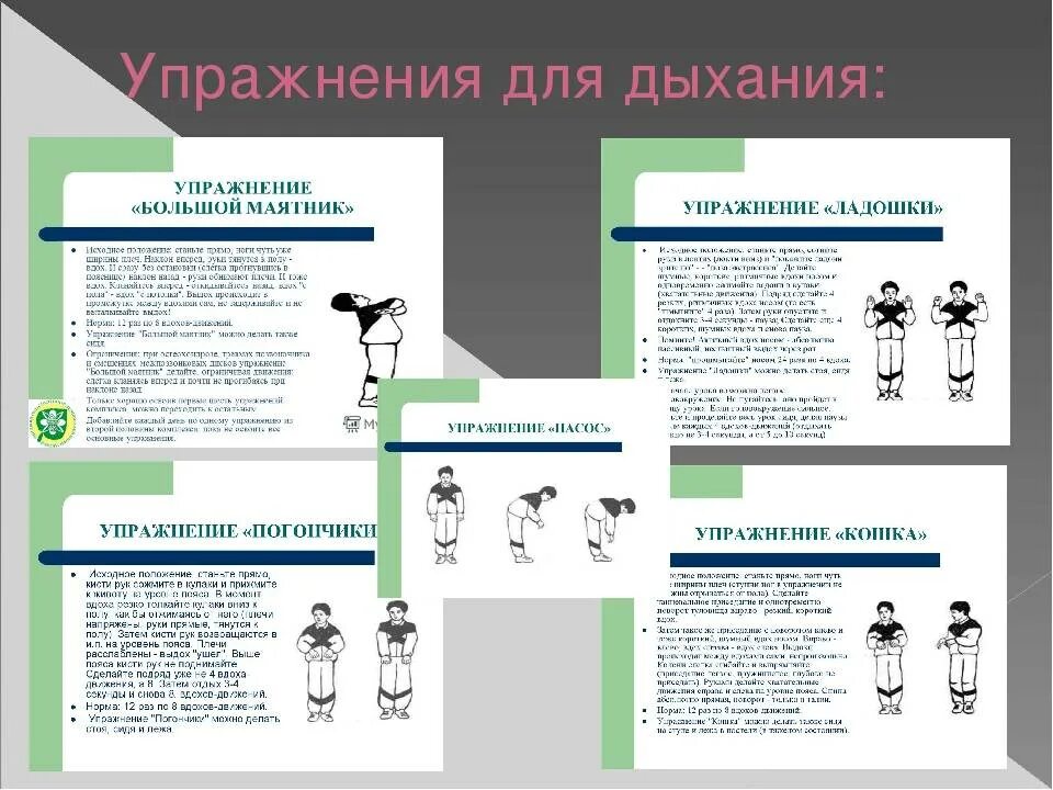 Тест на правильное дыхание. Комплекс дыхательных упражнений таблица. Комплекс лечебной гимнастики при бронхиальной астме. Комплекс дыхательной гимнастики в таблице. Комплекс упражнений дыхательной гимнастики таблица.