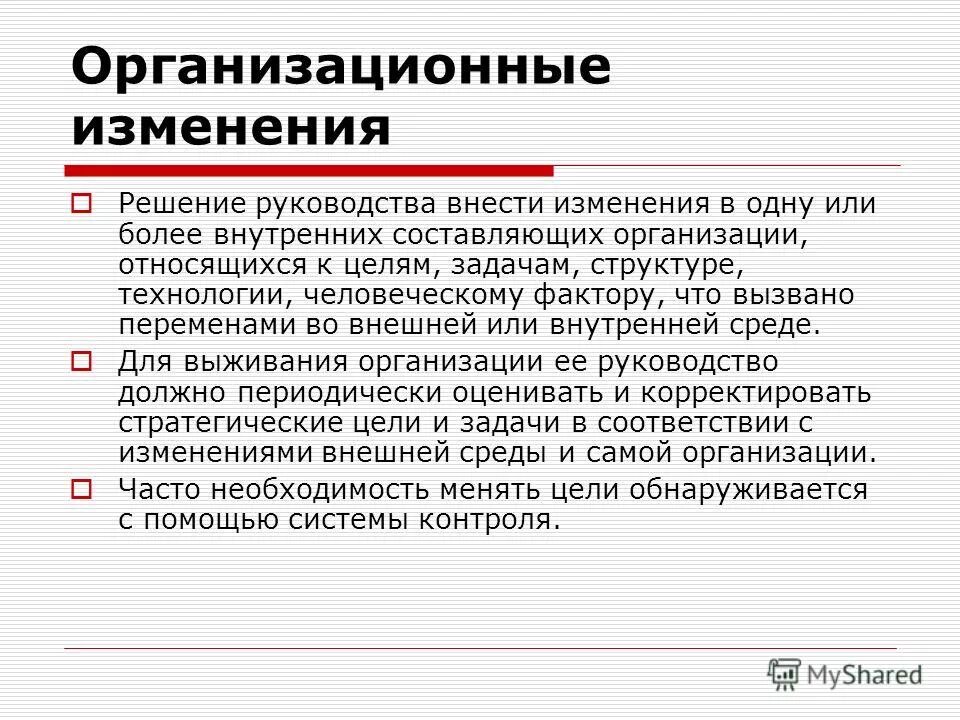 Изменение решений. Изменение решений