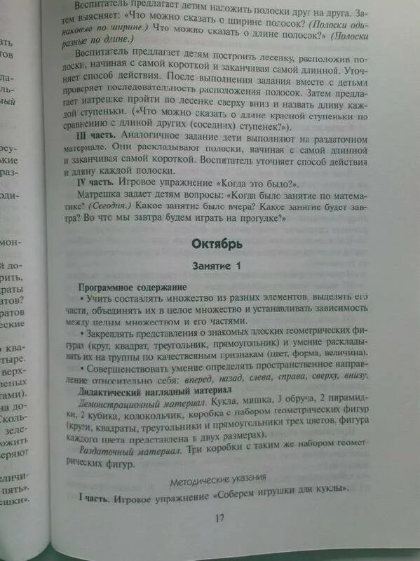 Помораева вторая младшая группа. Помораева старшая группа. ФЭМП средняя группа февраль 3 занятие Помораева. Помораева занятие 4 средняя группа. ФЭМП младшая группа Помораева Позина.