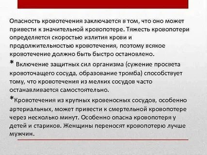 Опасность венозного