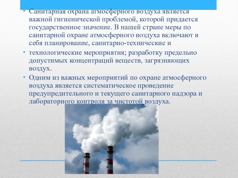 Объясните зависимость растения атмосферный воздух. Санитарная охрана воздушной среды. мероприятия по защите атмосферного воздуха. мероприятия по охране атмосферы. мероприятия по охране атмосферного воздуха.