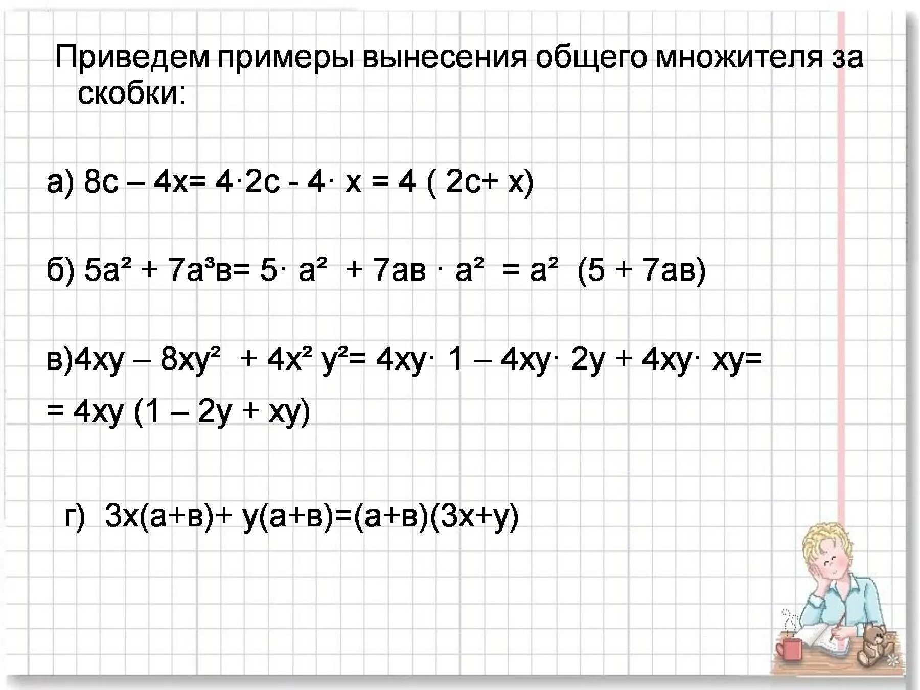 Вынести квадрат за скобки. Вынесение общего множителя 7 класс. Алгебра 7 класс вынесение общего множителя за скобки. Вынесите общий множитель за скобки 7 класс. Вынесение многочлена за скобки 7 класс.