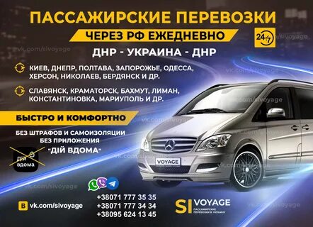 Вояж донецк