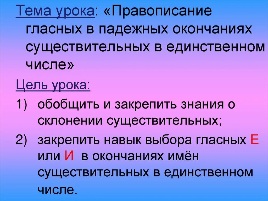 Презентация правописание окончаний существительных 5 класс