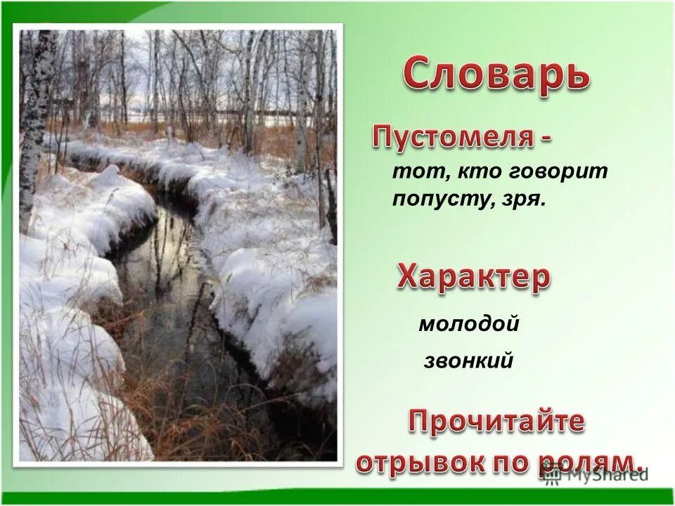 камень ручей сосулька и солнце сказка. рассказ камень ручей сосулька и солнце. камень ручей сосулька и солнце сказка. сказка шим э камень ручей сосулька и солнце. шима камень ручей сосулька и солнце.