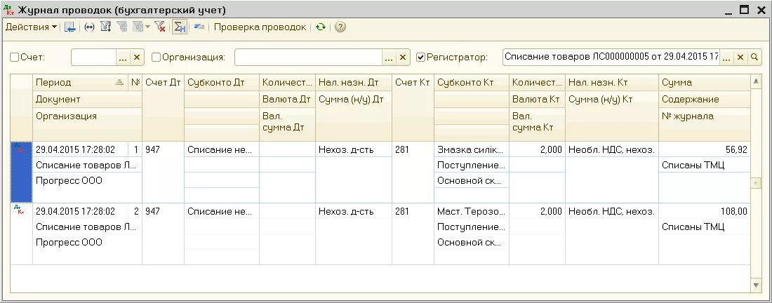 Списание материалов проводка. Поступления материалов проводка в 1 с. Списаны товары проводка. Списать товар проводки.