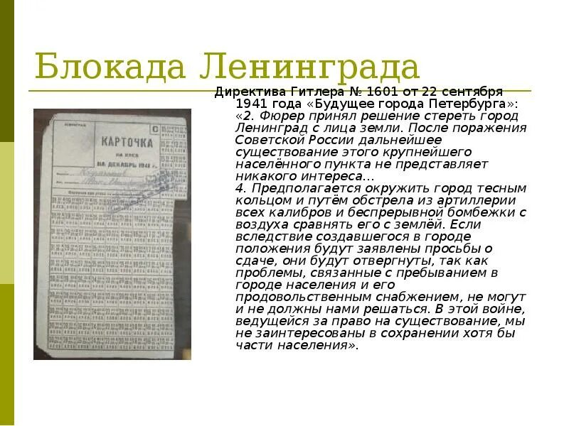 Директива номер 21 план барбаросса. Директива 21 план барбаросса. Директива 39. Директива номер 21 план барбаросса. Директива 39.