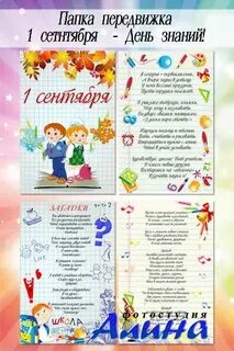 Папка передвижка 1 сентября в детском саду