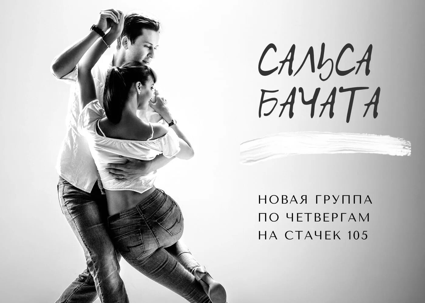 Бачата группа. Танго бачата сальса. Стиль танца бачата. Бачата группа. Игорь бабаянц кизомба.