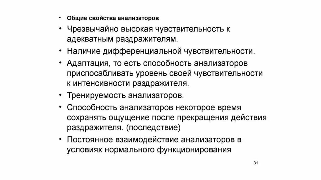 В чем проявляется взаимодействие анализаторов приведите примеры. В чем проявляется взаимодействие анализаторов приведите примеры