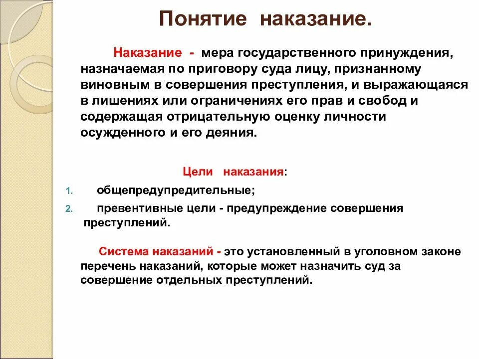 Юридическое понятие наказания. Понятие наказания. Понятие уголовного наказания. Понятие наказания в уголовном праве. Концепции правового наказания.