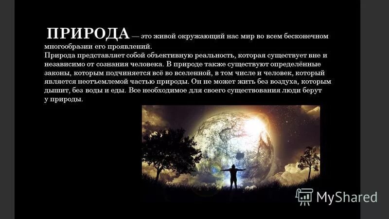 пространство и время. окружающий мир это объективная реальность. познание как отражение. психика это способность мозга получать информацию. мир иллюзий.
