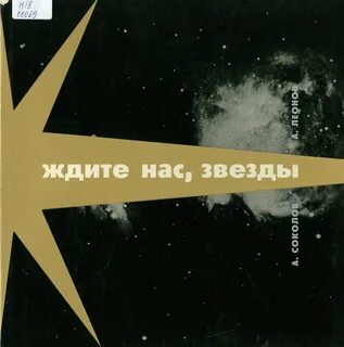 Группа звезды звезды нас ждут