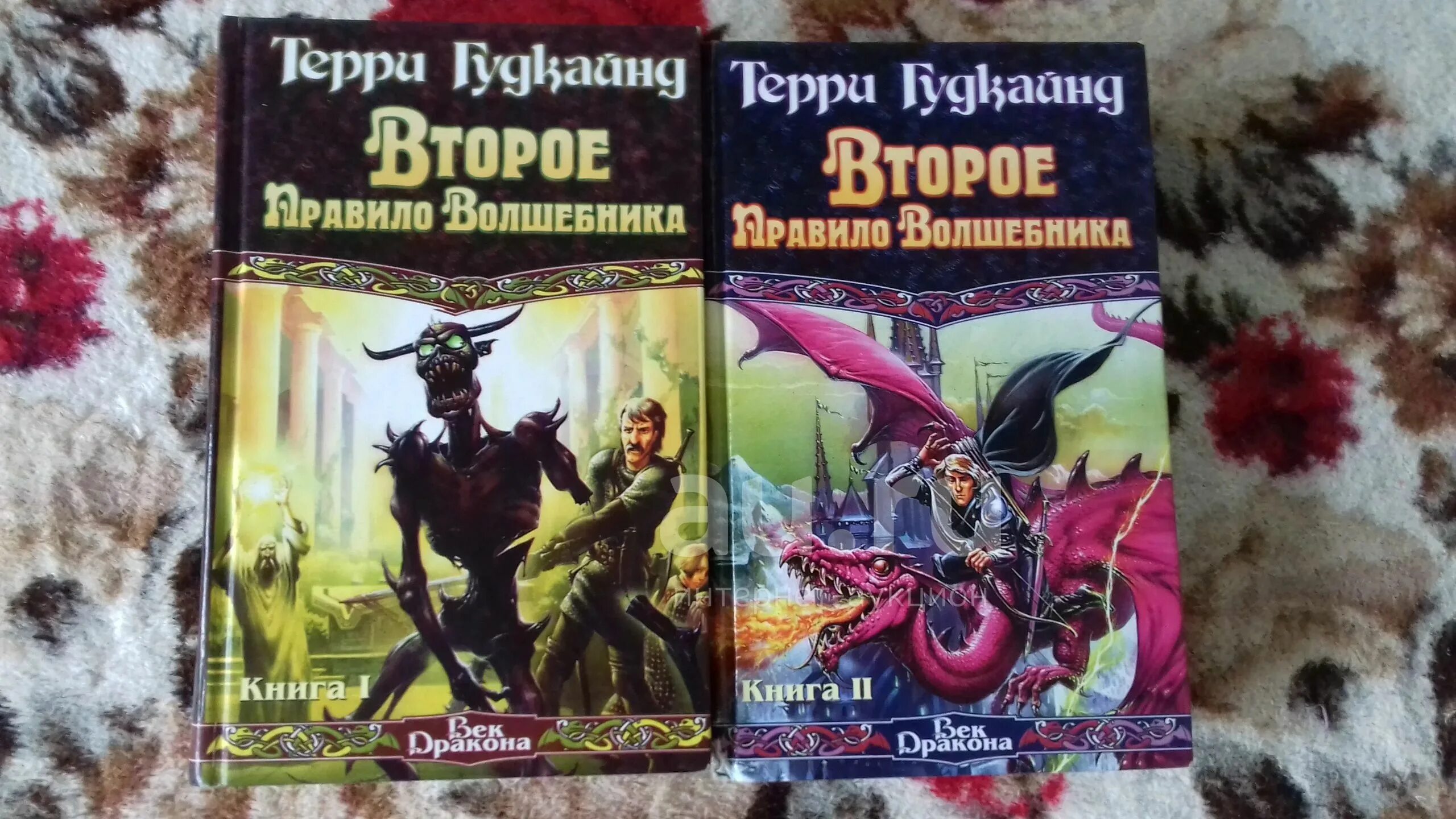 Правило волшебника терри гудкайнд. Гудкайнд первое правило волшебника. Первое правило волшебника читать. Книга 1. Первое правило волшебника читать.