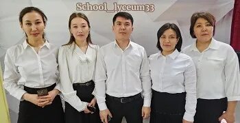 33 мектеп