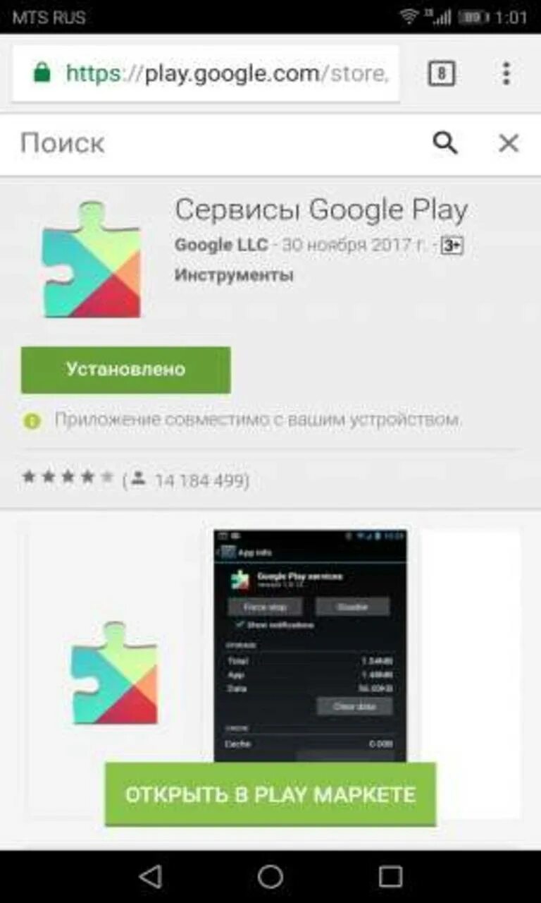 Установите сервисы google play что делать. Сервисы google. google play. сервисы плей маркет. google play приложение.