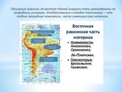Древние равнины на каждом материке